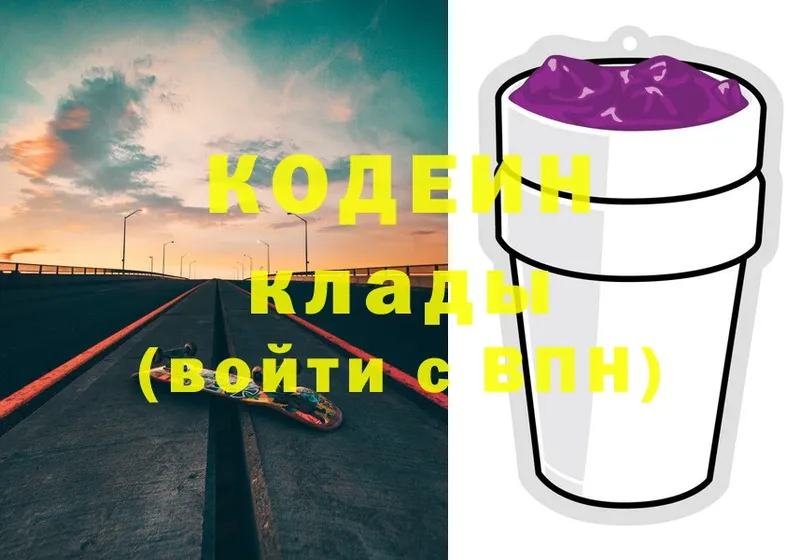 Кодеин Purple Drank  где купить   Ряжск 